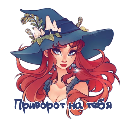 🧙‍♀️ Стикер «Girly pack» для Telegram