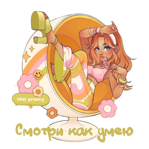 💃 Стикер «Girly pack» для Telegram