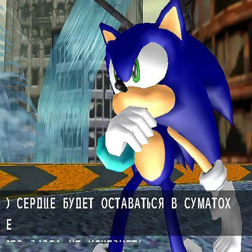 ❤️‍🩹 Стикер «Sonic Adventure» для Telegram