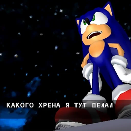 🤷‍♂️ Стикер «Sonic Adventure» для Telegram