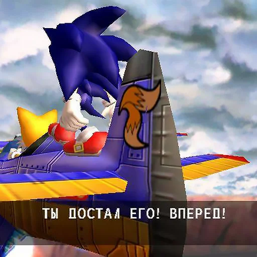 🛩 Стикер «Sonic Adventure» для Telegram