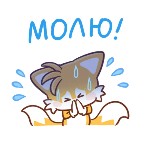 🙏 Стикер «Sonic Cute Emoji» для Telegram