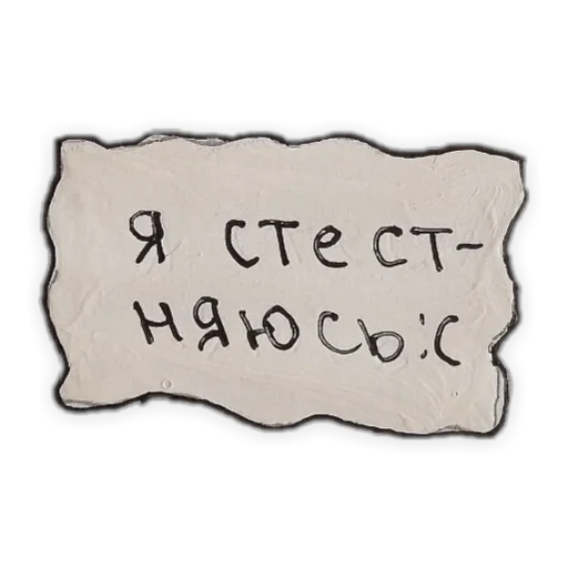👉 Стикер «сонино» для Telegram