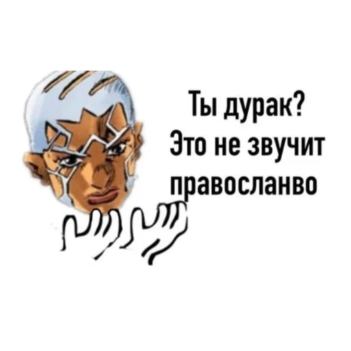 ✝ Стикер «Jojo пикчи» для Telegram