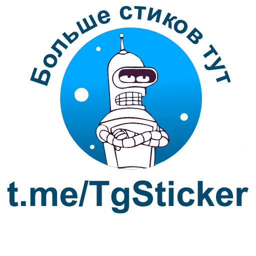 😍 Стикер «Софи» для Telegram