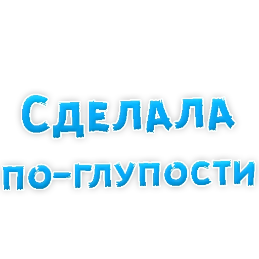 😢 Стикер «Прости Меня» для Telegram