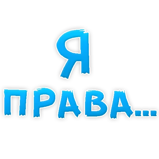 👍 Стикер «Прости Меня» для Telegram