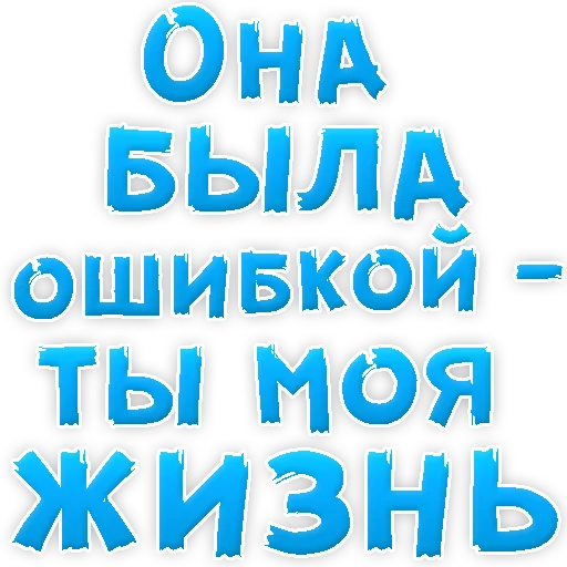 😍 Стикер «Прости Меня» для Telegram
