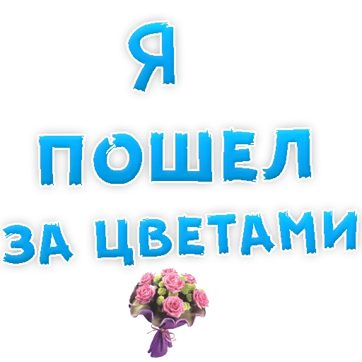 👍 Стикер «Прости Меня» для Telegram