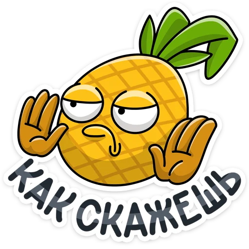 😌 Стикер «Кислый 👉» для Telegram
