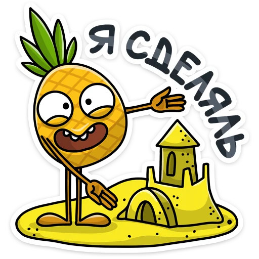 🤪 Стикер «Кислый 👉» для Telegram
