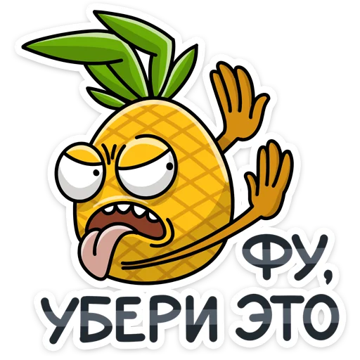 🤮 Стикер «Кислый 👉» для Telegram