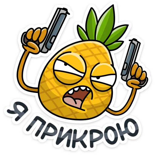 ⚔️ Стикер «Кислый 👉» для Telegram