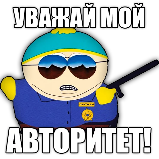 Стикер 5 south park phrases