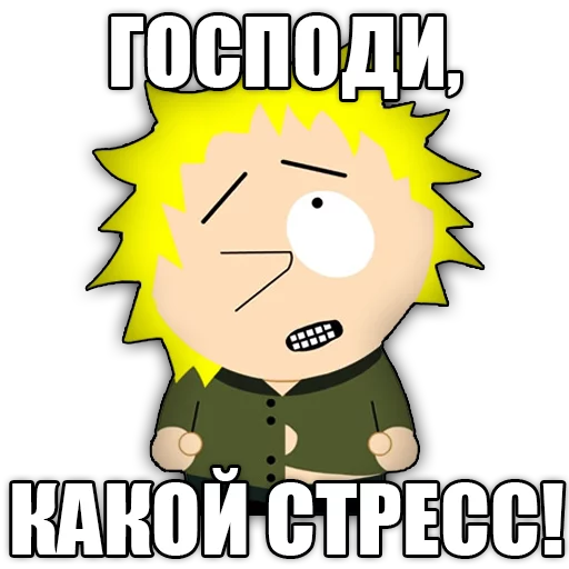 Стикер 10 south park phrases
