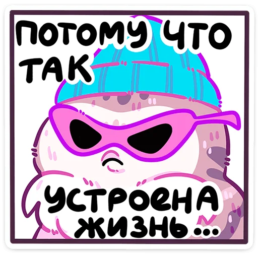 Стикер 39 Сова Сава