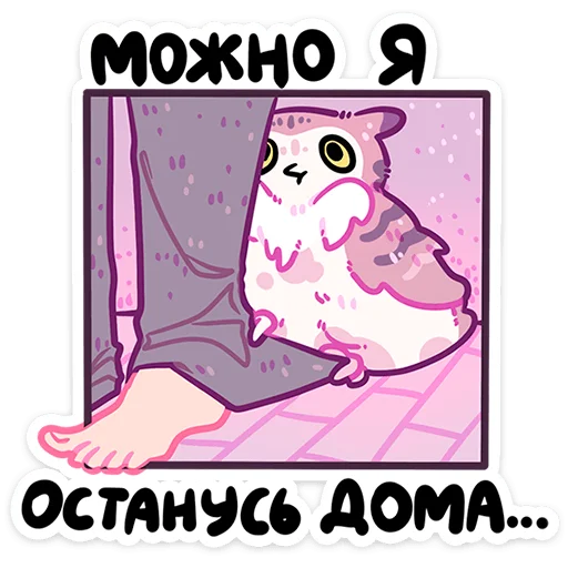 Стикер 25 Сова Сава