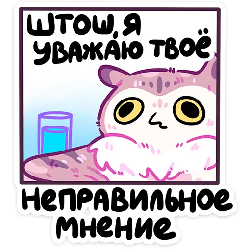 Стикер 34 Сова Сава