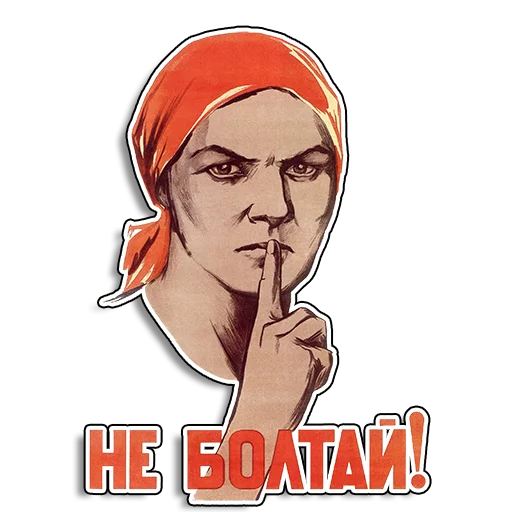 🤫 Стикер «Советские плакаты» для Telegram