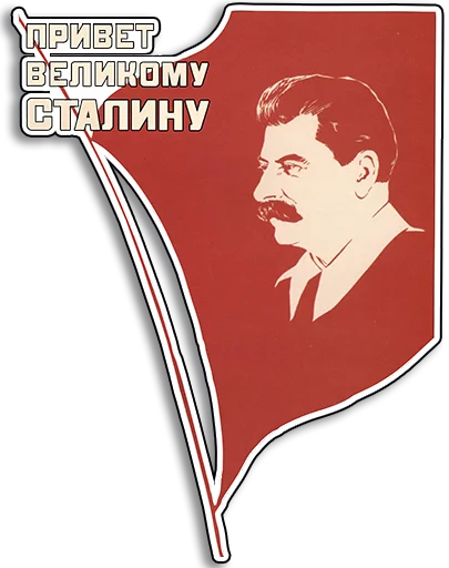 👋 Стикер «Советские плакаты» для Telegram
