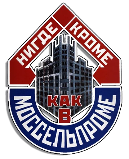 🏪 Стикер «Советские плакаты» для Telegram