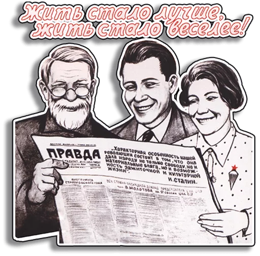 😀 Стикер «Советские плакаты» для Telegram