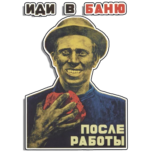 🚪 Стикер «Советские плакаты» для Telegram