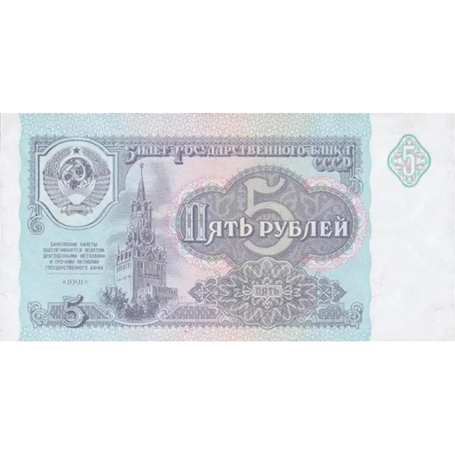 💲 Стикер «Советский рубль» для Telegram