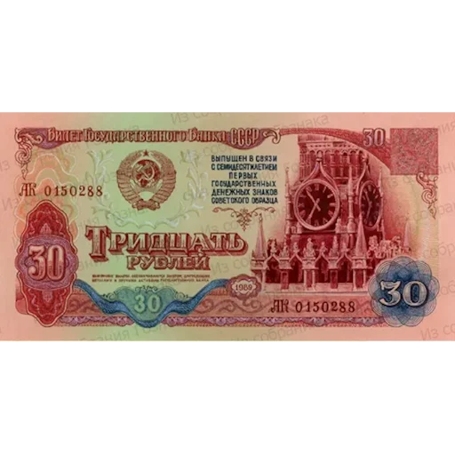 💲 Стикер «Советский рубль» для Telegram