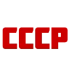 Стикер 15 ✅ СССР ☭ USSR