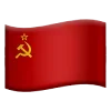 Стикер 18 ✅ СССР ☭ USSR