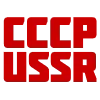 Стикер 14 ✅ СССР ☭ USSR