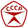 Стикер 38 ✅ СССР ☭ USSR