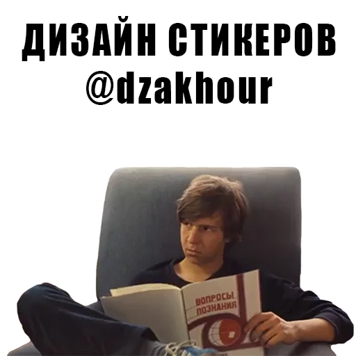 👤 Стикер «Из всех искусств» для Telegram