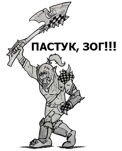 👊 Стикер «WH40K Orcs —» для Telegram