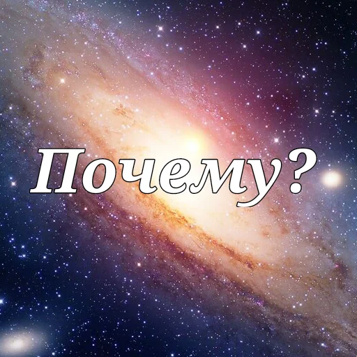 🤷‍♀ Стикер «Просто Космос» для Telegram