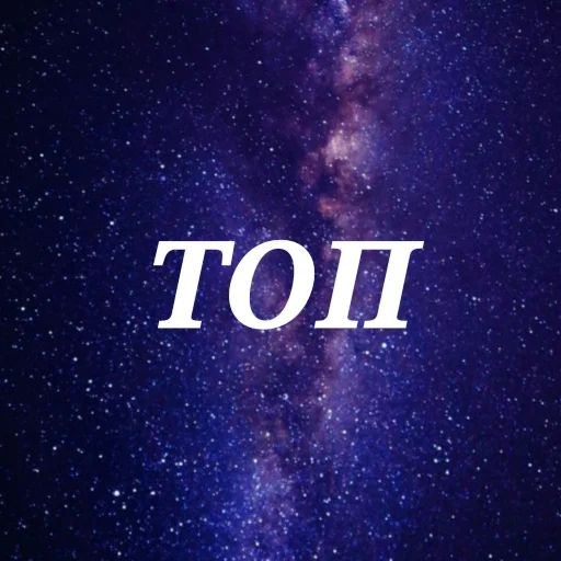 👍 Стикер «Просто Космос» для Telegram