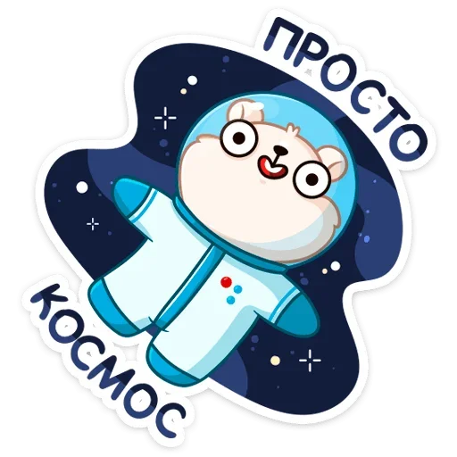 Стикерпак КосмоМишка для Telegram