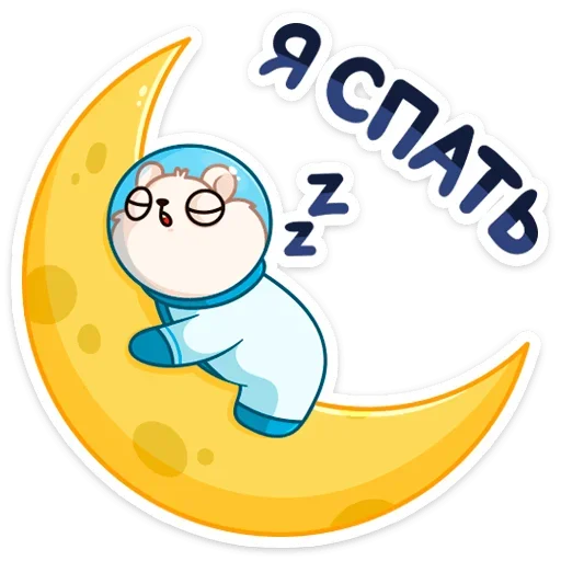 😴 Стикер «КосмоМишка» для Telegram