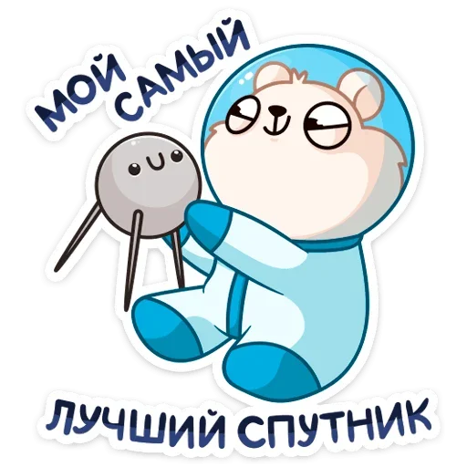 ❤️ Стикер «КосмоМишка» для Telegram
