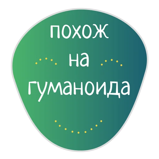 👽 Стикер «Космос внутри нас» для Telegram