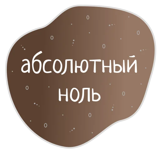 😐 Стикер «Космос внутри нас» для Telegram