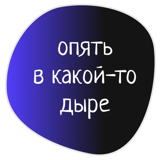 👀 Стикер «Космос внутри нас» для Telegram