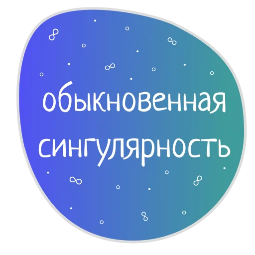 🤷‍♂️ Стикер «Космос внутри нас» для Telegram