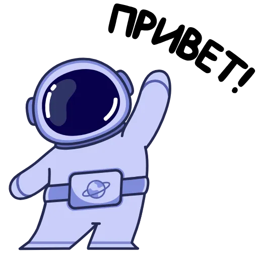 👋 Стикер «Космонавт» для Telegram