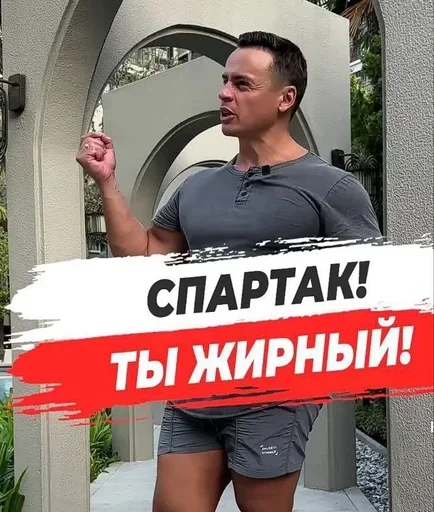 💪 Стикер «Спартак» для Telegram