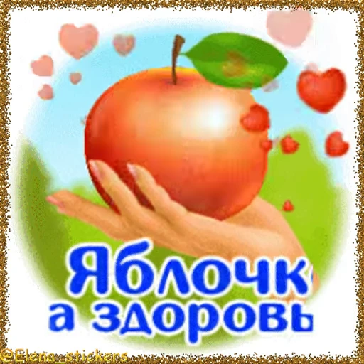 🍎 Стикер «Спасы августа» для Telegram