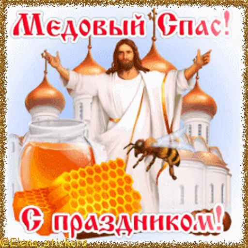 🍯 Стикер «Спасы августа» для Telegram