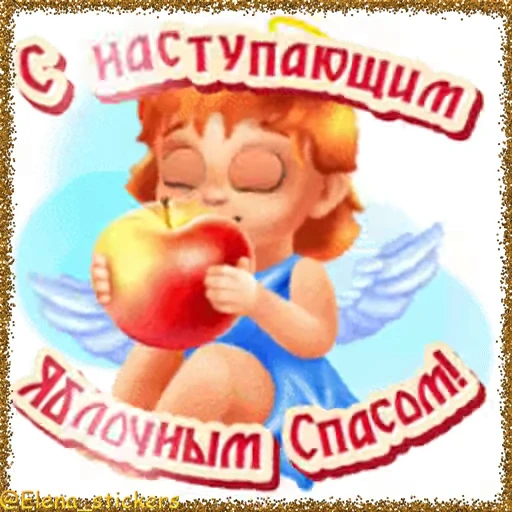 🍎 Стикер «Спасы августа» для Telegram