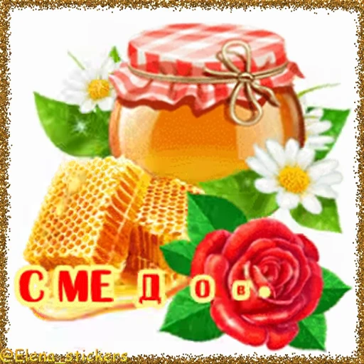 🍯 Стикер «Спасы августа» для Telegram